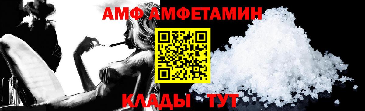 АМФ  Amphetamine  Саянск  Вход с VPN  Амфетамин 97% 