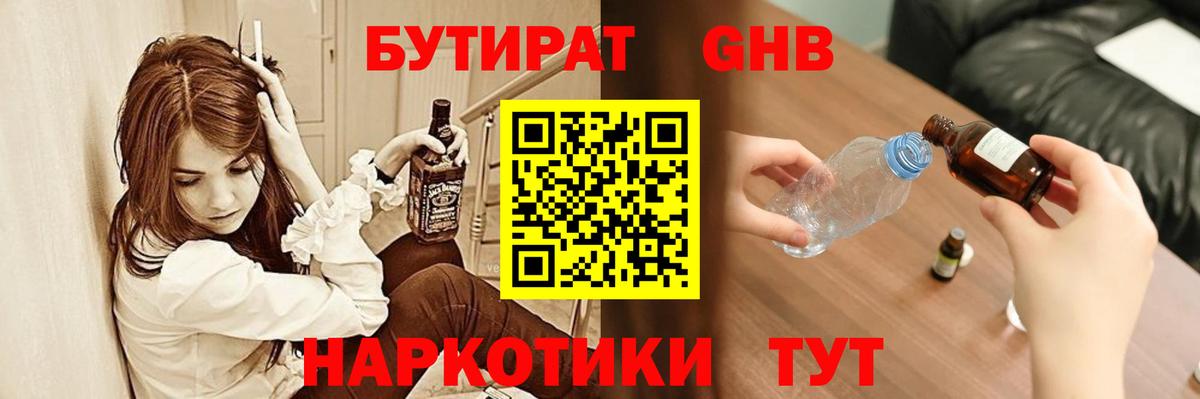 БУТИРАТ оксибутират Саянск