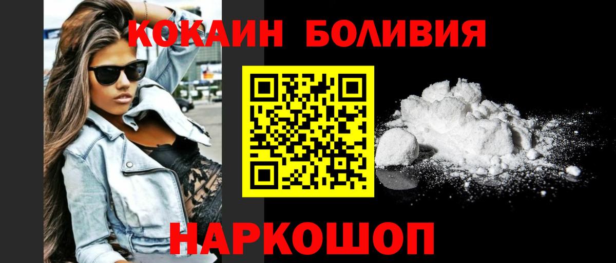 Кокаин 97% Саянск