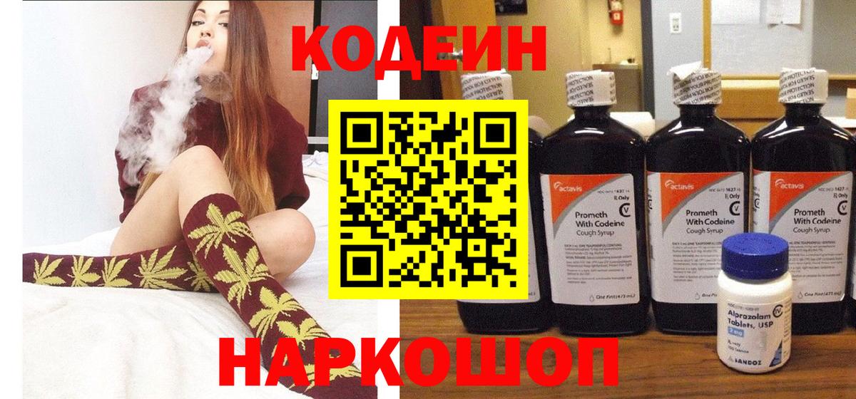 Саянск  Codein Purple Drank  Вход с VPN 