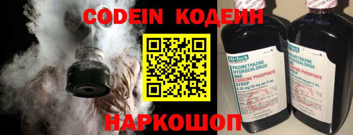 Codein напиток Lean (лин) Саянск
