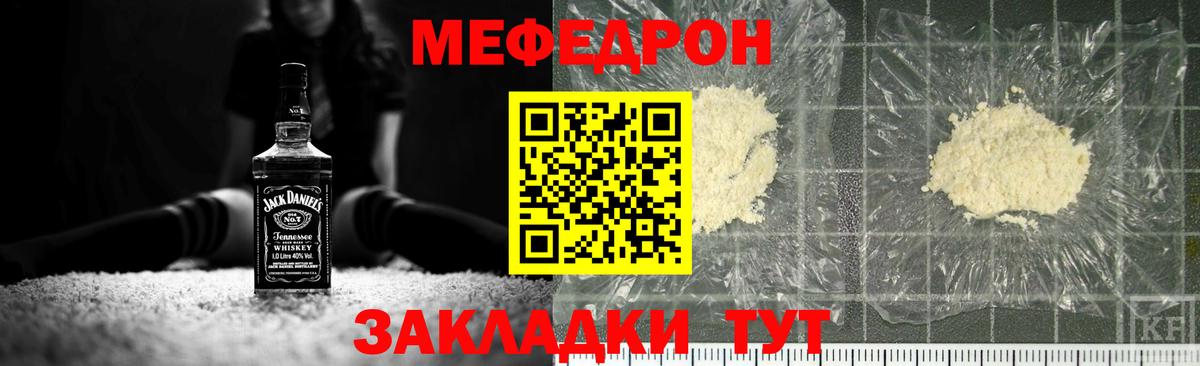 Меф мяу мяу Саянск