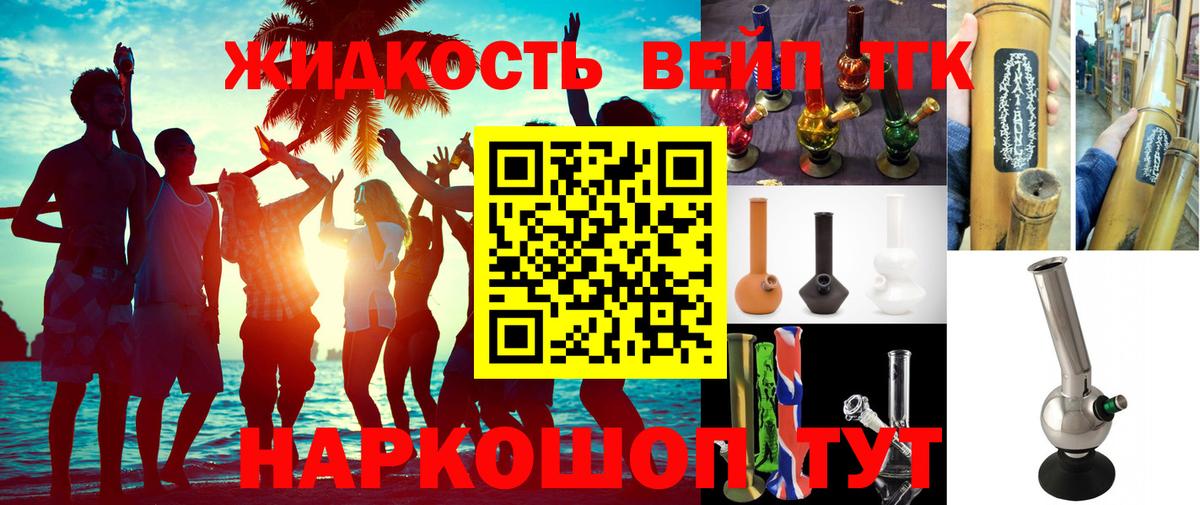 ТГК вейп с тгк Саянск